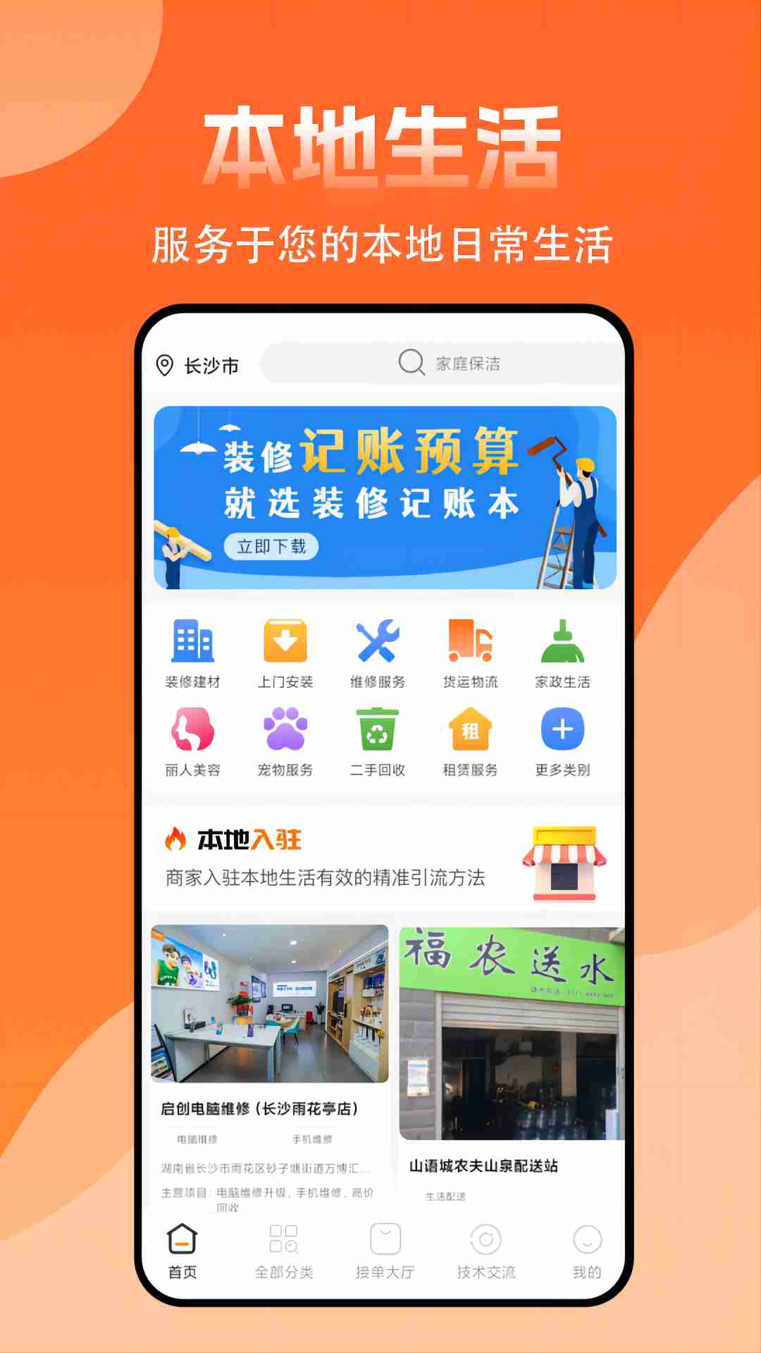 師傅來了接單app（0）