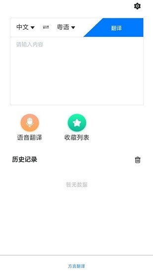 方言翻譯（0）