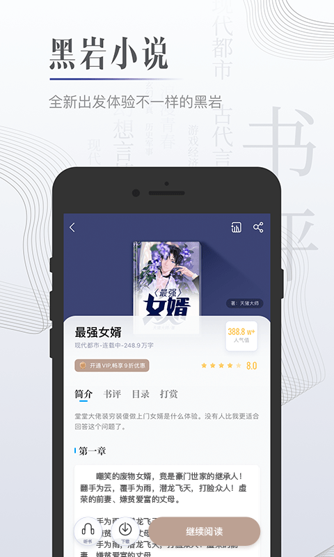 黑巖小說(shuō)（3）