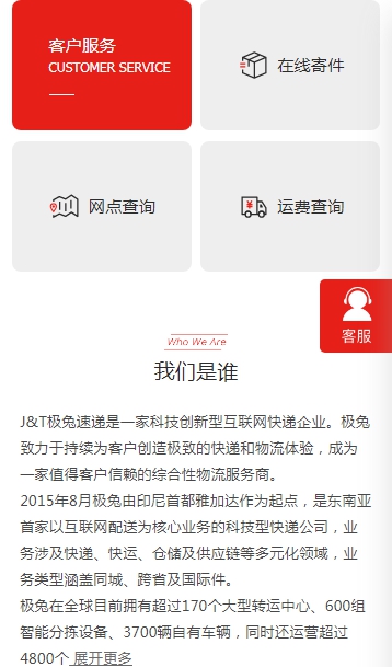 極兔快遞（2）