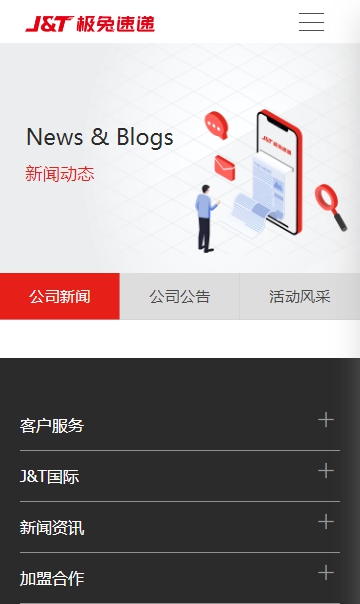 極兔快遞（1）