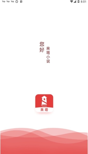 來(lái)塔小說(shuō)（1）