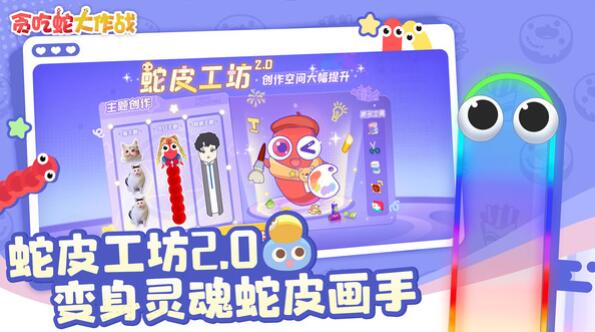 貪吃蛇大作戰(zhàn)QQ登錄版（1）