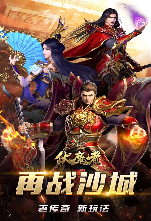 伏魔者（1）