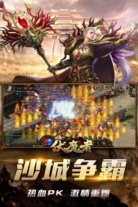 伏魔者（0）