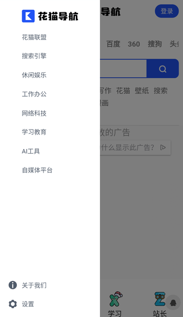 花貓導航（2）