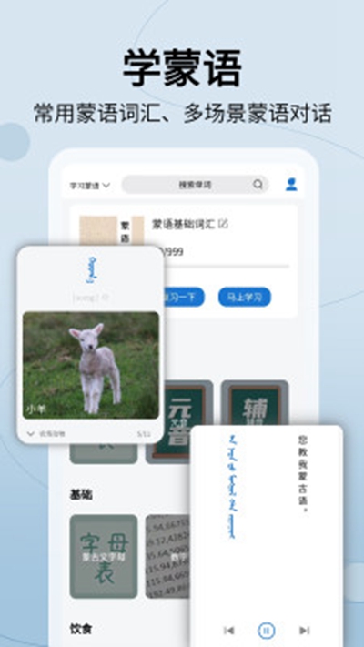 蒙漢翻譯通（4）