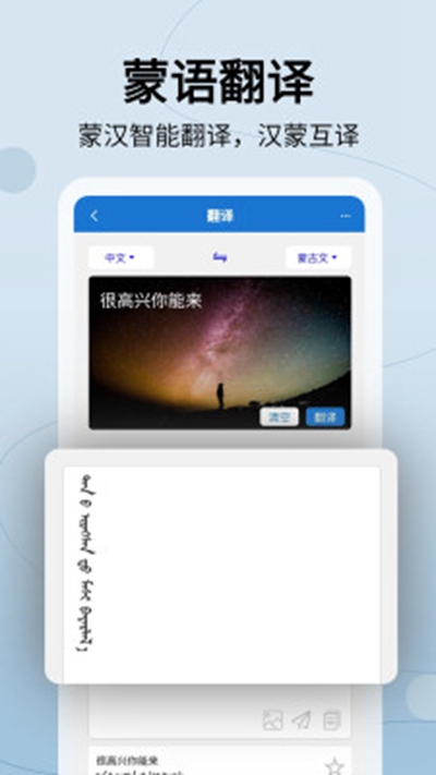 蒙漢翻譯通（2）