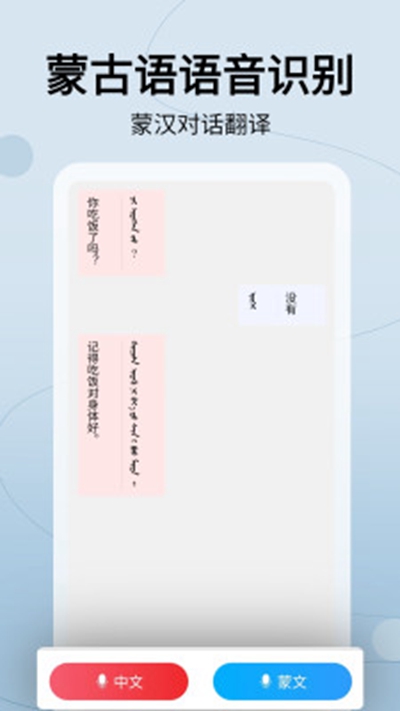 蒙漢翻譯通（3）