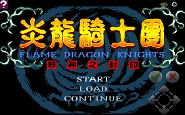 炎龍騎士團（0）