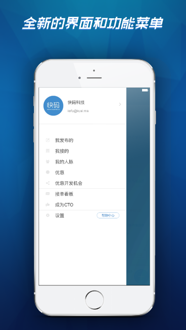 快碼眾包（1）