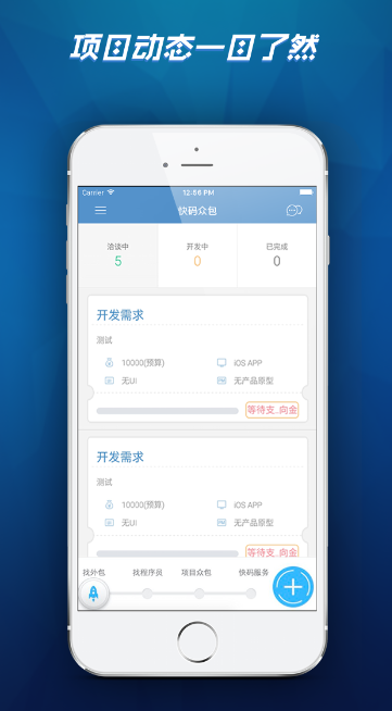 快碼眾包（2）
