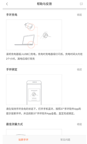 37度手環(huán)（2）
