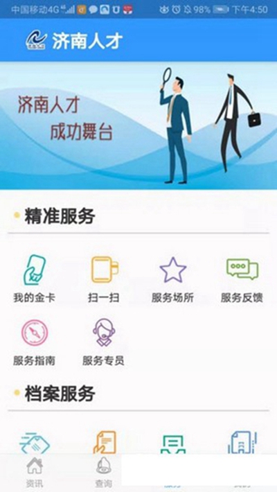 濟(jì)南人才（1）
