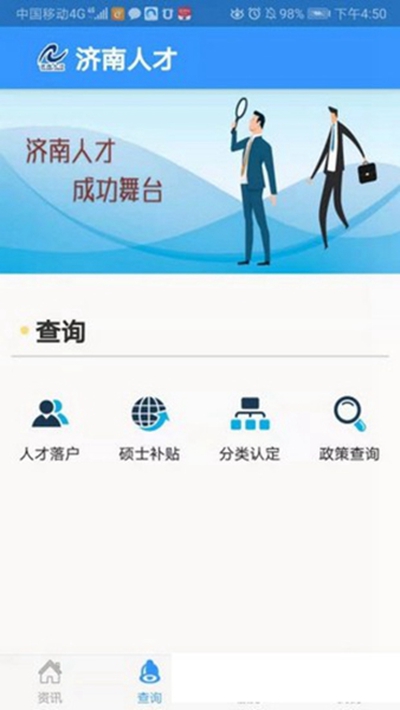 濟(jì)南人才（0）