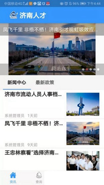 濟(jì)南人才（2）