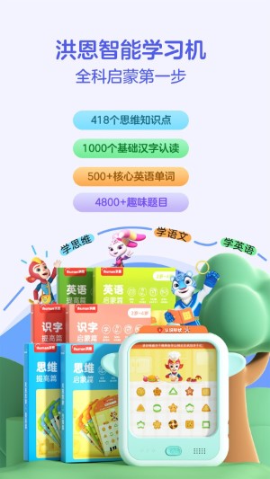 洪恩童伴（1）