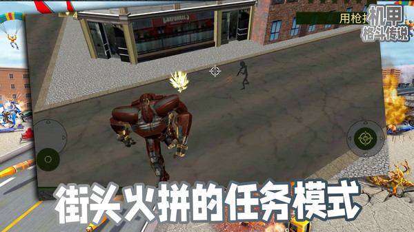 機(jī)甲格斗（2）