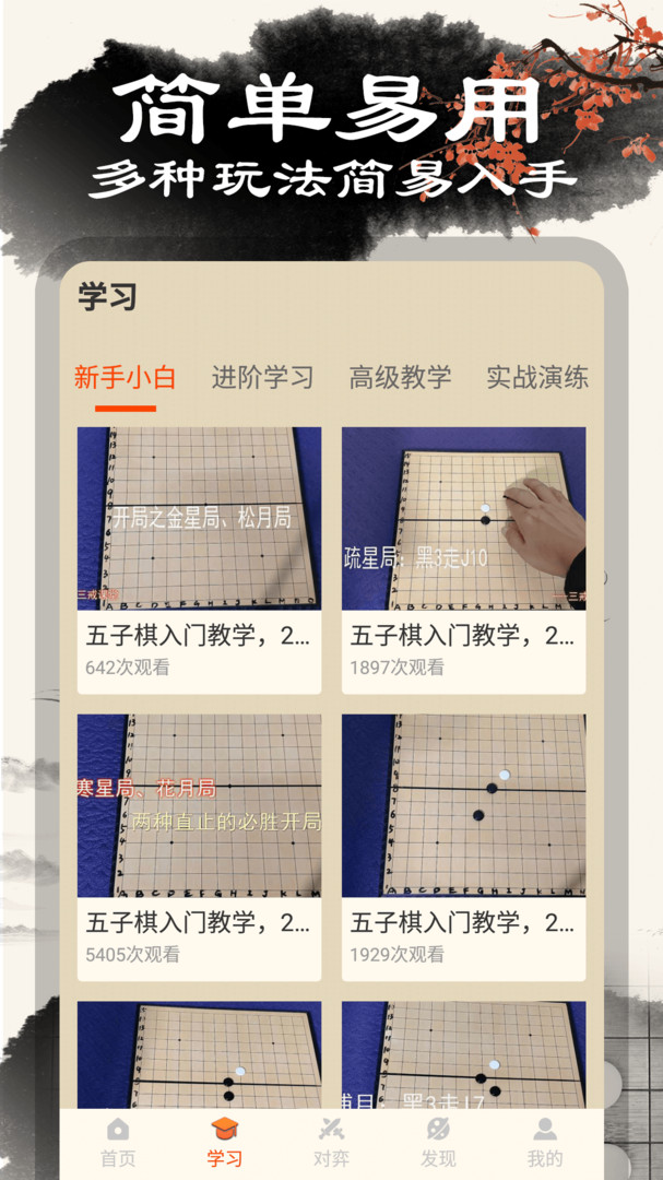 五子棋單機(jī)版（1）