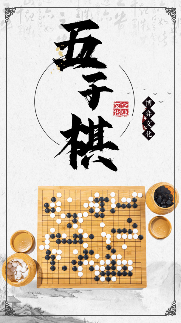 五子棋單機(jī)版（2）