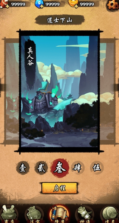 無限降魔傳（0）