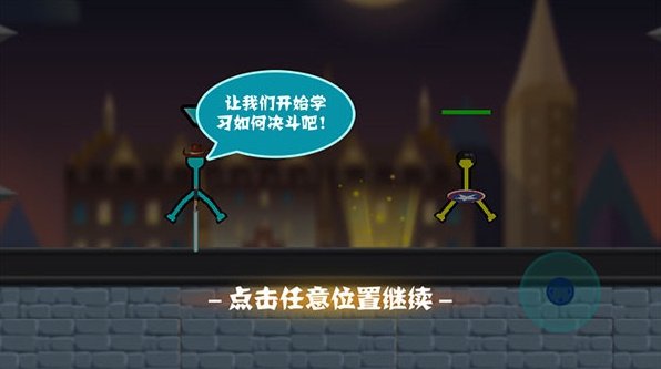 火柴人決斗（2）