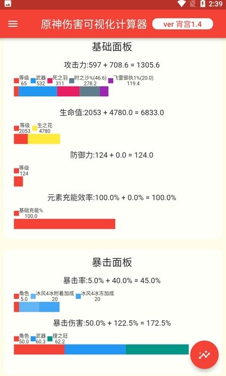 原神傷害可視化計算器（3）