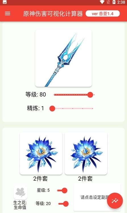 原神傷害可視化計算器（2）
