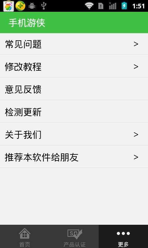 手機(jī)游俠（1）