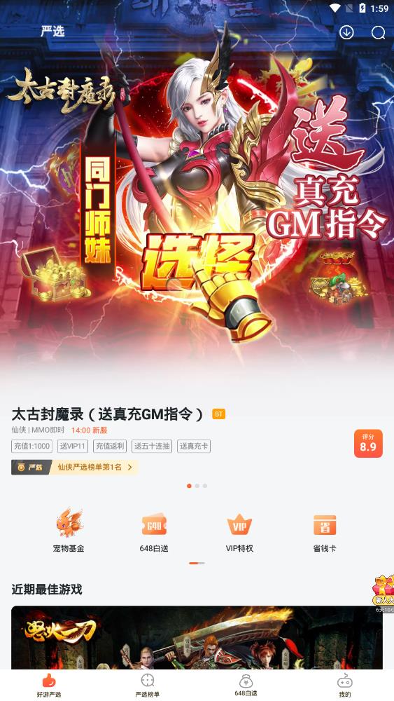 狐貍手游平臺app（2）