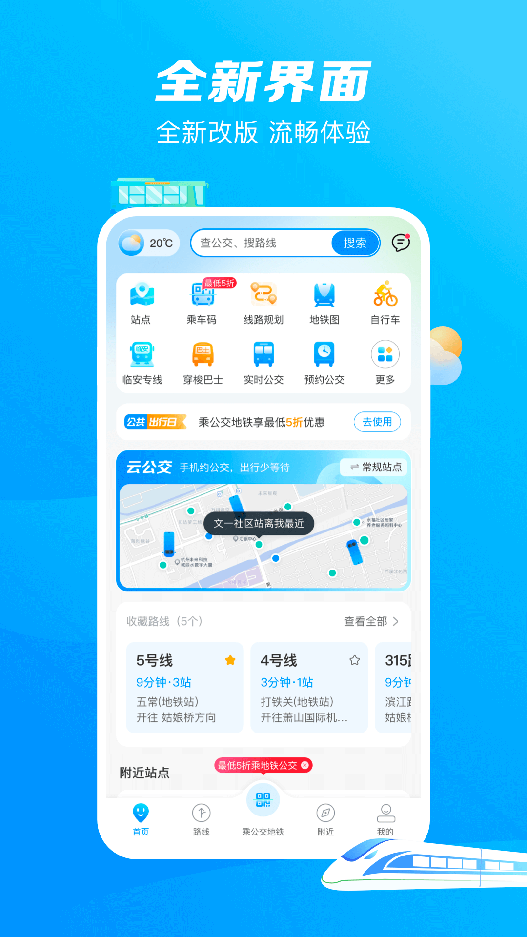 杭州公共交通（0）