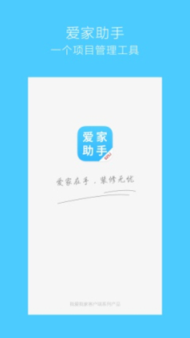 愛家助手（2）