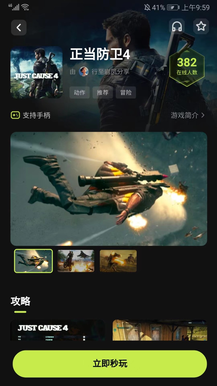 3A云游（2）