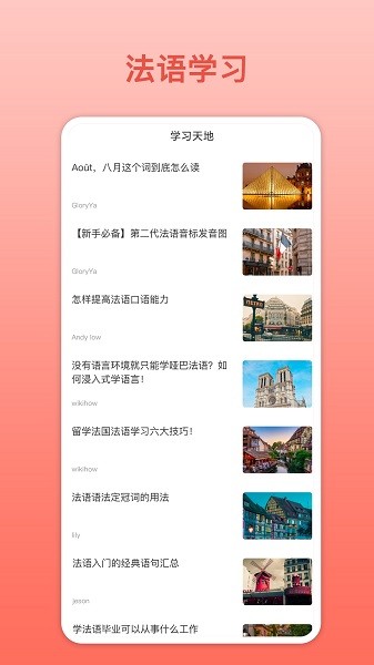 法文翻譯器（1）