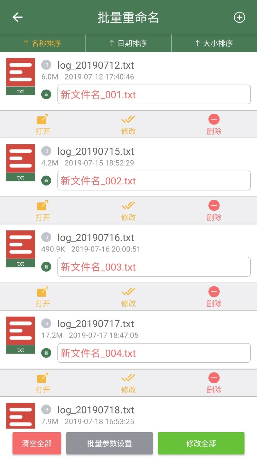 批量重命名（0）