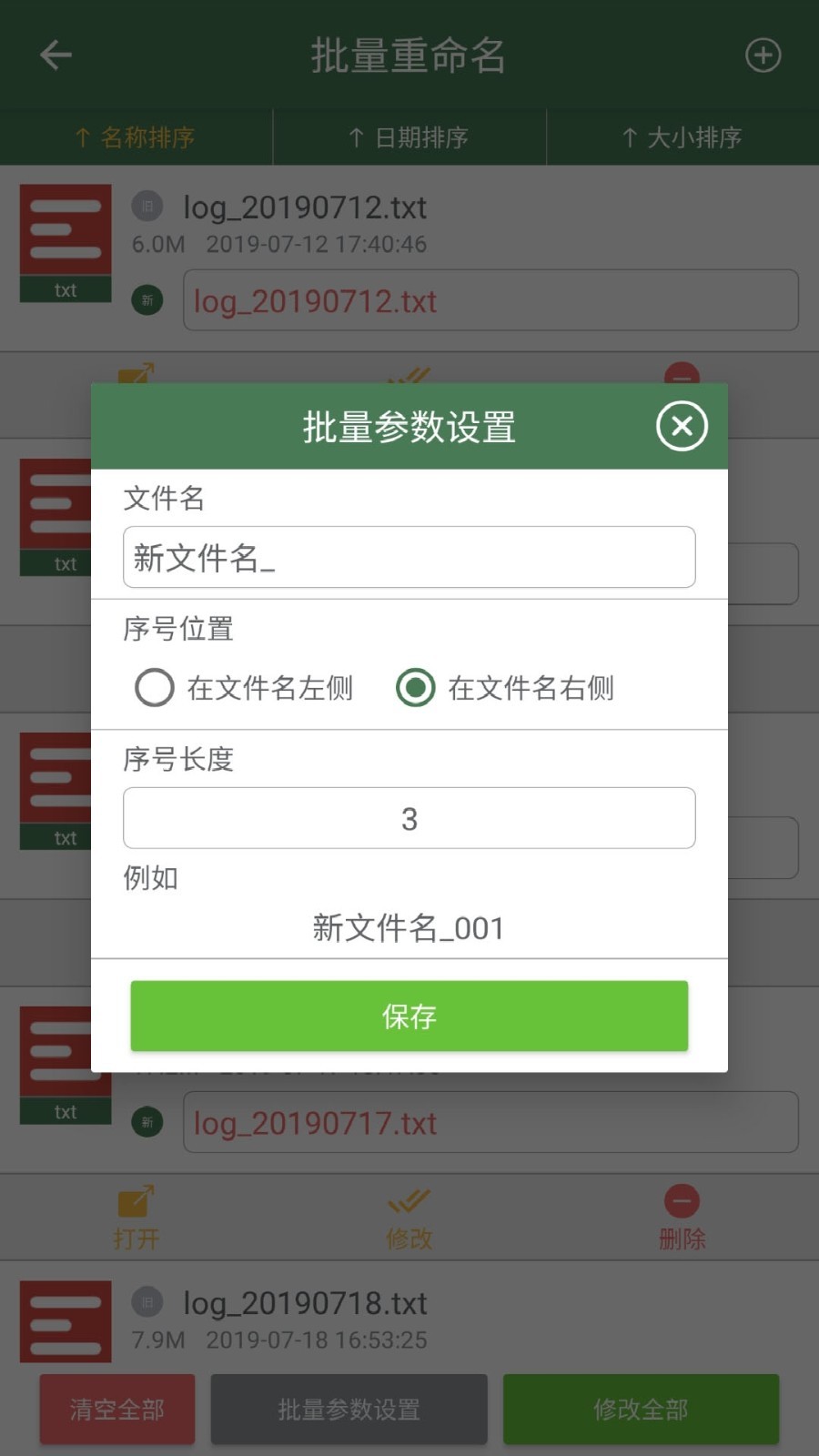 批量重命名（1）