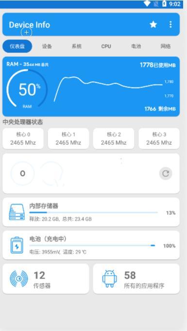 器件校準app下載安裝手機版（3）