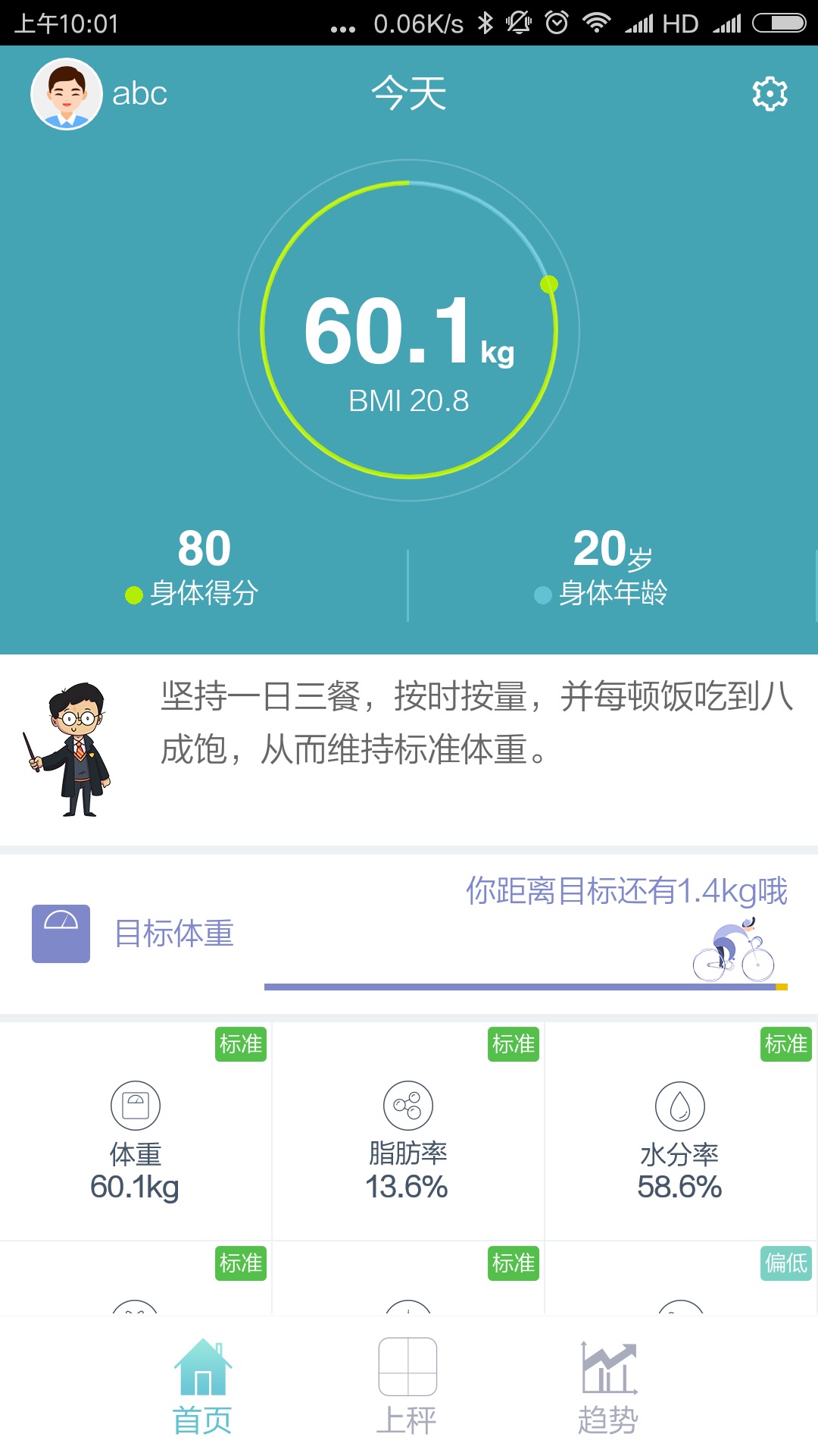 華為智能體脂秤（1）