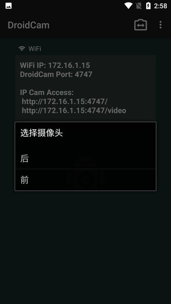 droidcam免費(fèi)版（1）