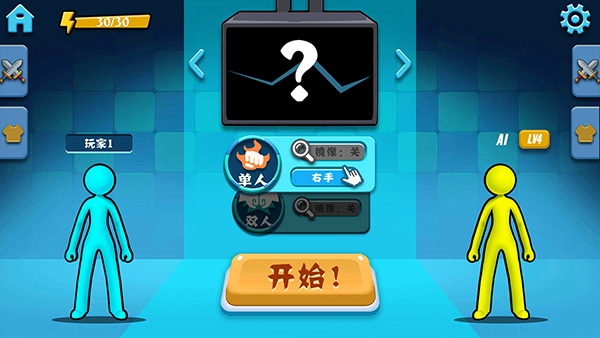 決斗吧火柴人（1）