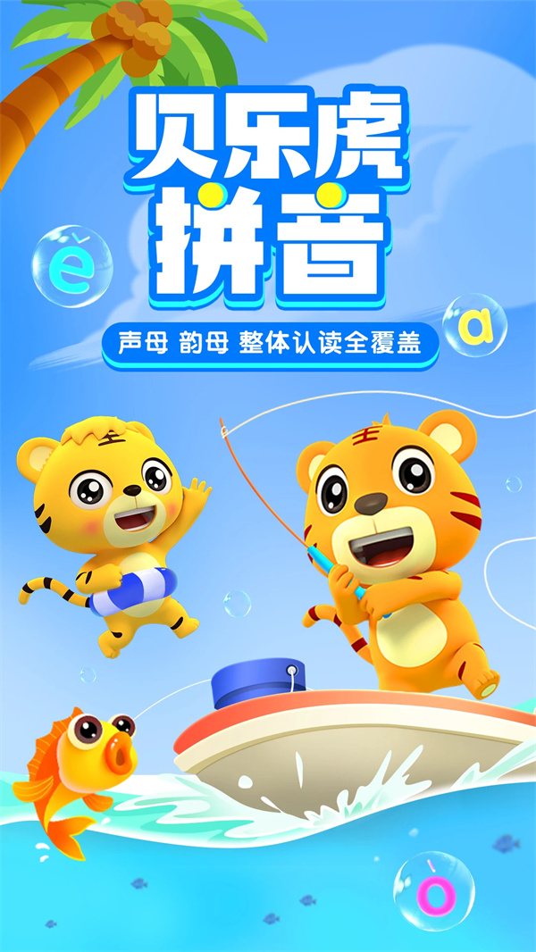 貝樂虎拼音（1）
