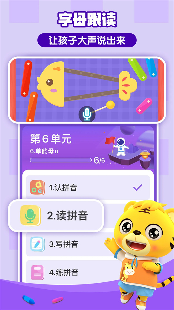 貝樂虎拼音（4）