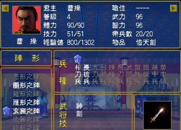 三國(guó)群英傳單機(jī)版（1）