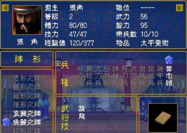 三國(guó)群英傳單機(jī)版（2）