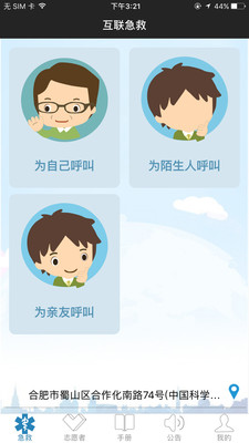 互聯(lián)急救（1）