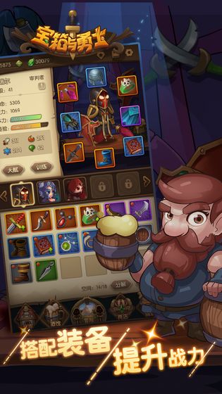 寶箱與勇士（2）