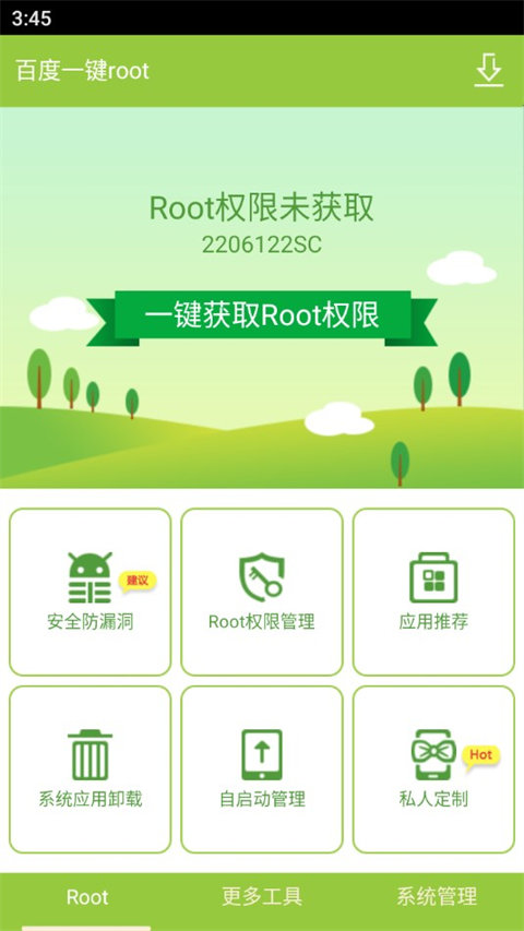 百度一键root（2）