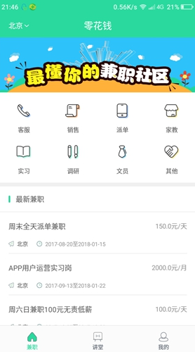 零花錢（2）