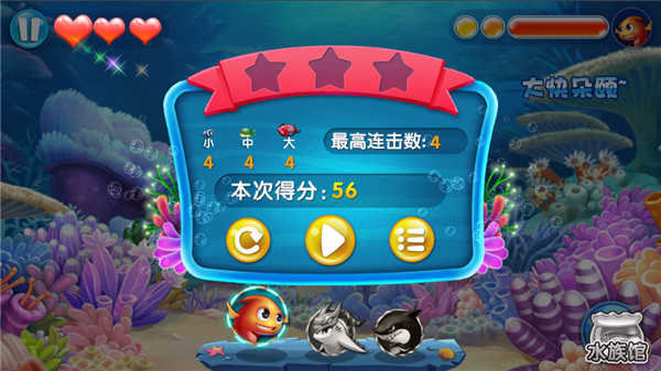 大魚吃小魚3中文版（0）