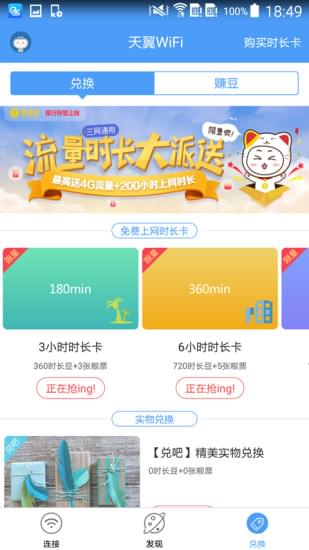 天翼wifi客戶端（1）